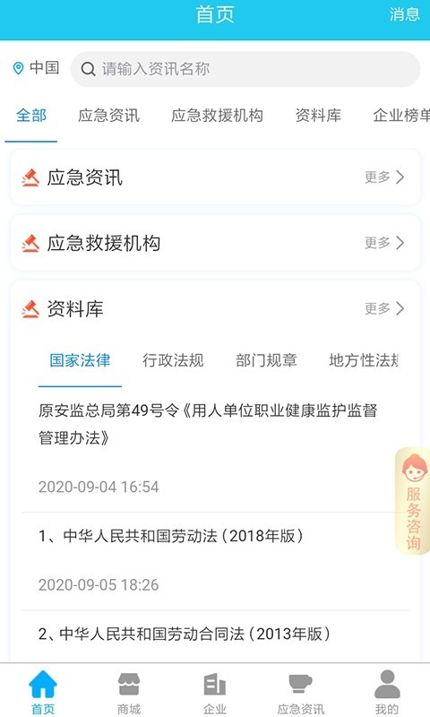 
应安联
