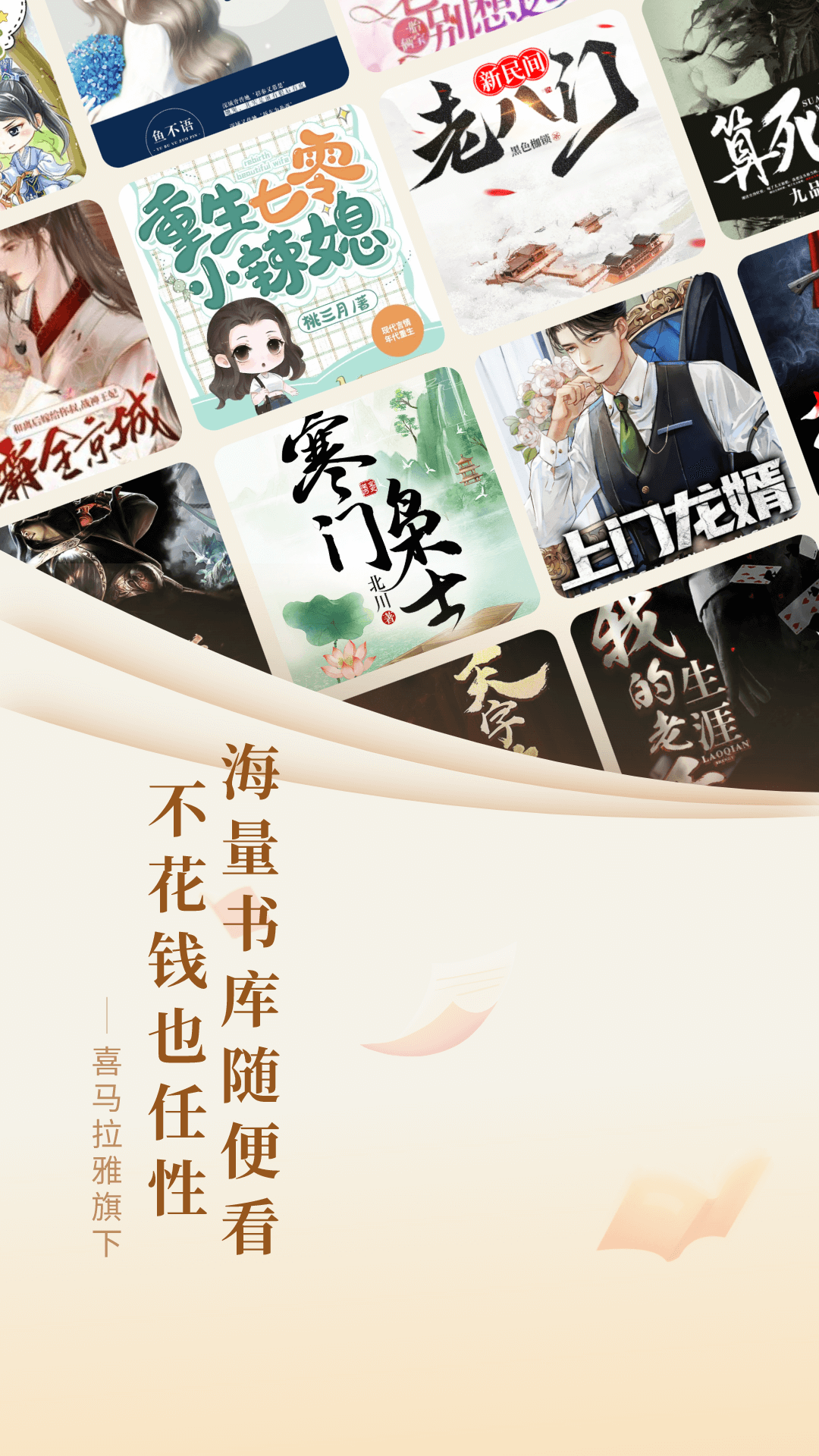 
奇迹小说app