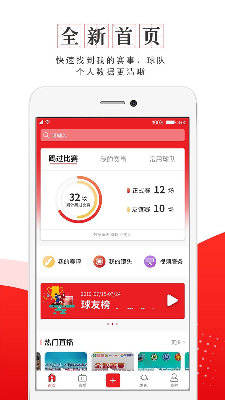 
我是球星