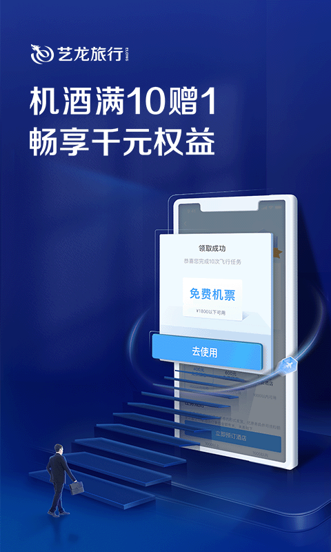 
艺龙旅行app