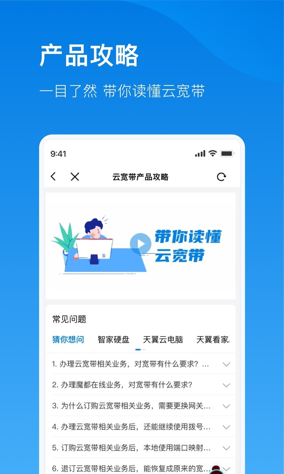 
电信云宽带