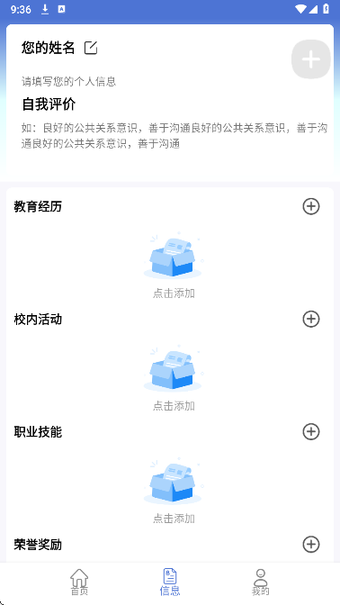 
简历模板库