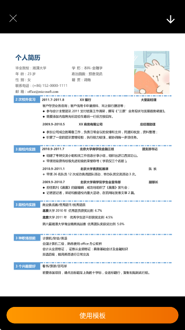 
简历模板库