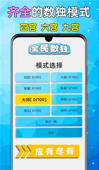 
全民数独 免费版