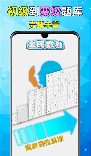 
全民数独 免费版