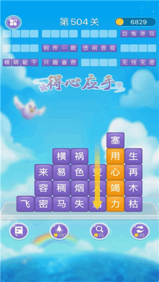 
成语消消闯关 免费版