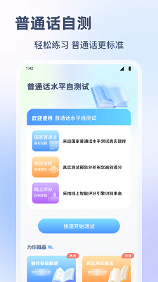 
普通话测试练习