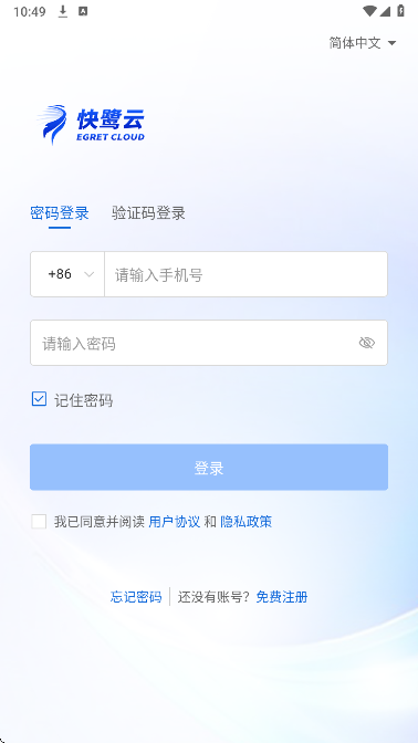 
快鹭云