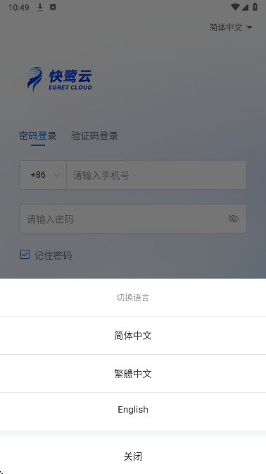 
快鹭云
