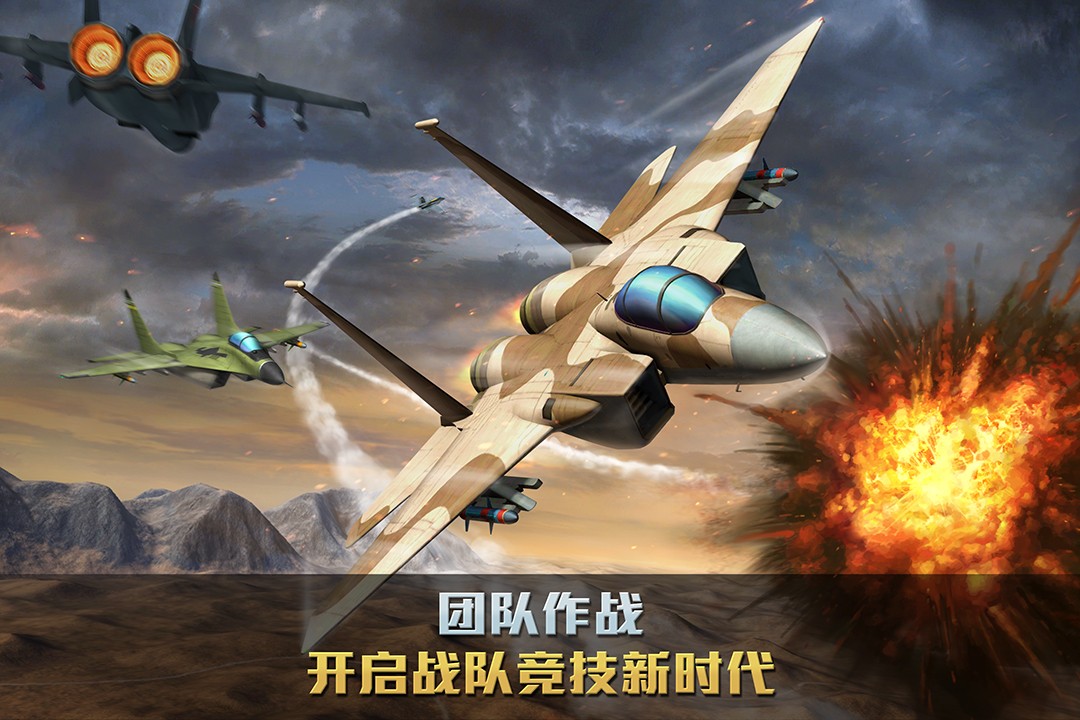 
空战争锋 官方正版