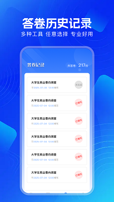 
问卷调查