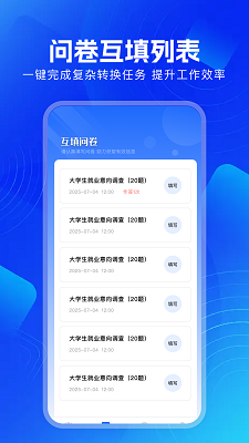 
问卷调查