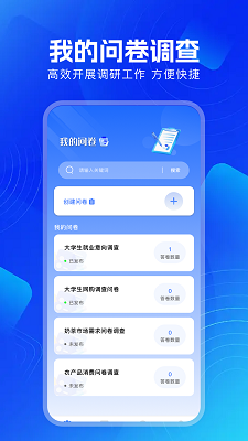 
问卷调查