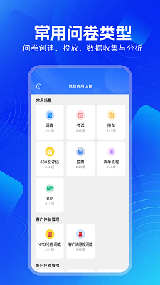 
问卷调查