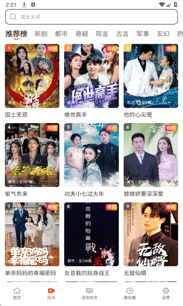
八戒免费短剧