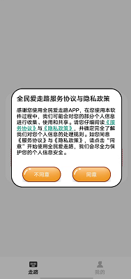
全民爱走路