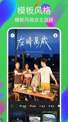 
迅捷剪辑大师