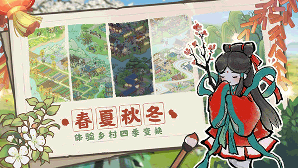 
解忧小村落 最新版