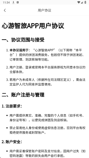 
心游智旅