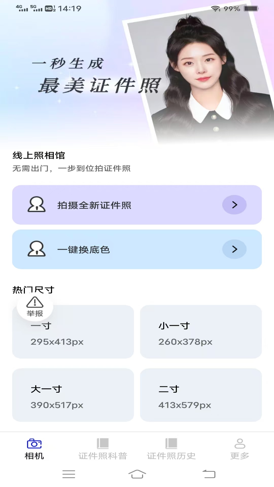 
夏云免费相机