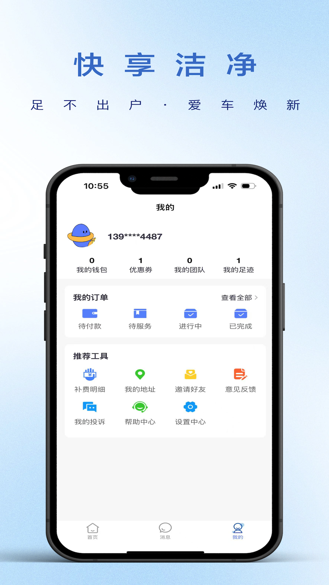 
洗车蜂