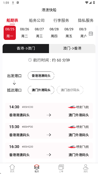 
港澳快船