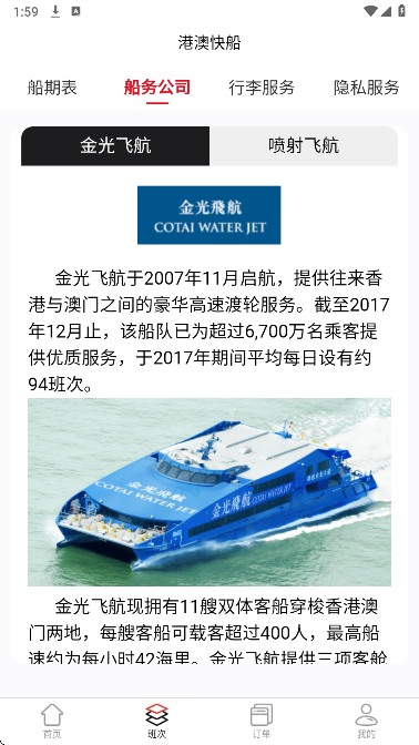 
港澳快船