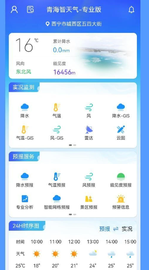 
青海智天气