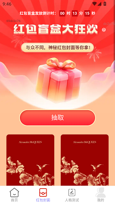 
福星红包