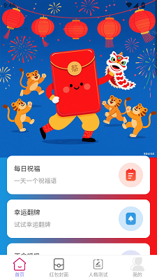
福星红包