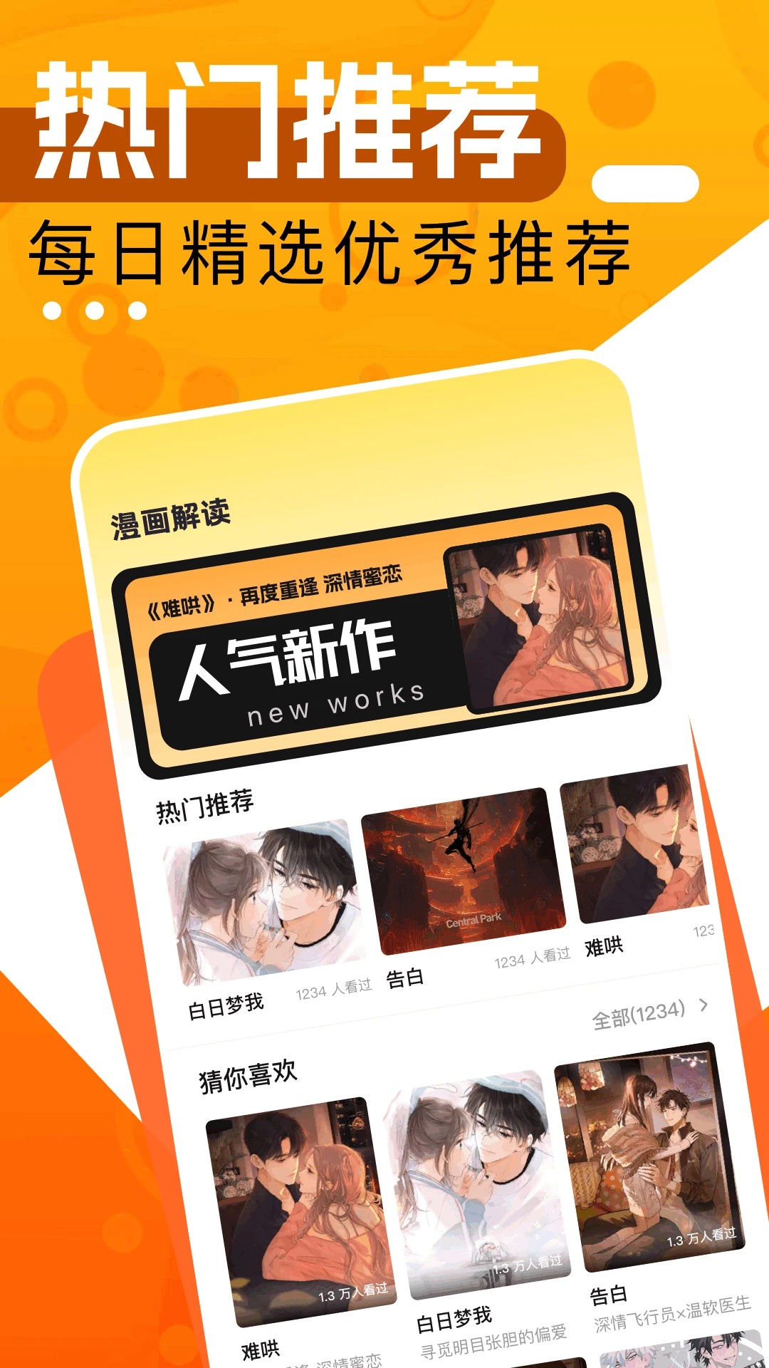 
大树园漫画