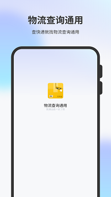 
物流查询通用
