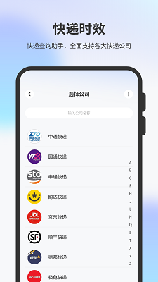 
物流查询通用
