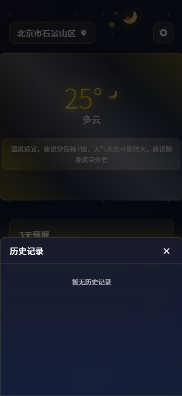 
古时月天气