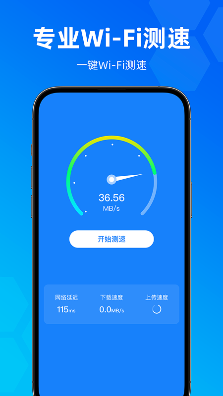 
WiFi伴侣全能钥匙