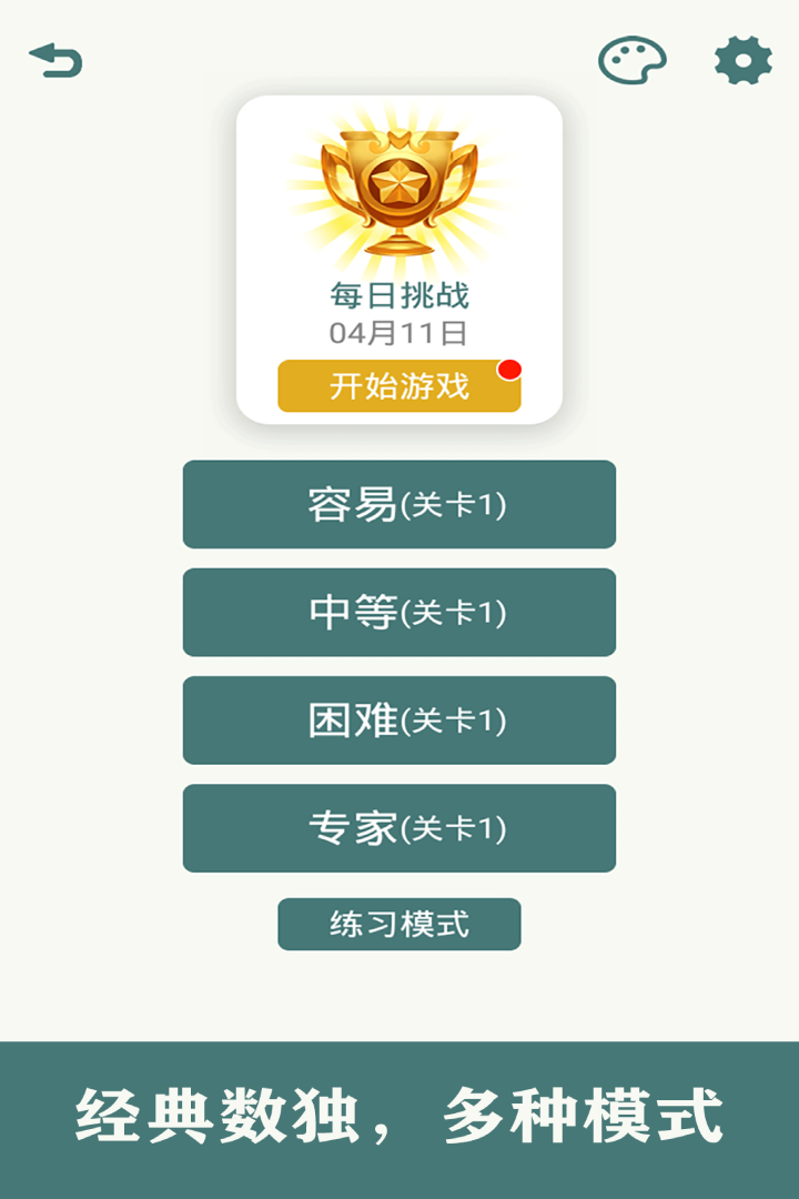 
开心数独 免费版
