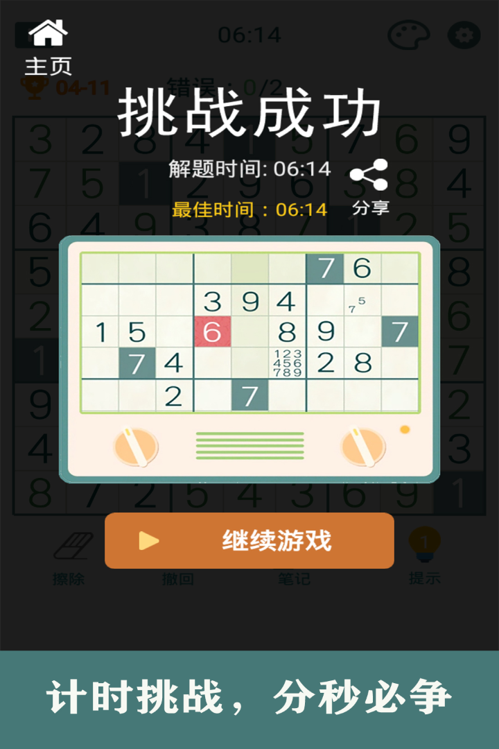 
开心数独 免费版