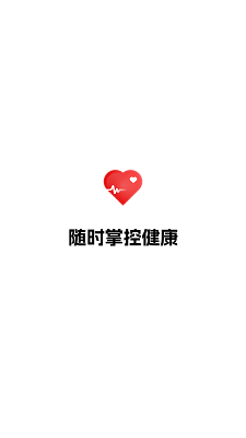 
健康追踪仪