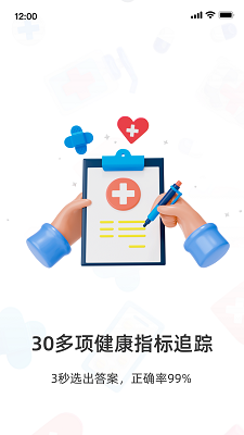 
健康追踪仪