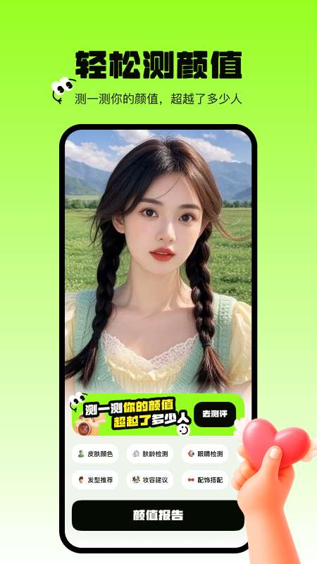 
焕颜计划