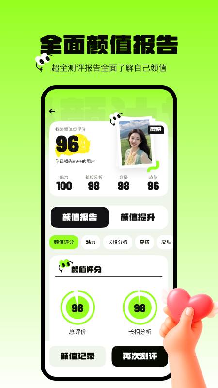 
焕颜计划