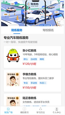 
驾搭档