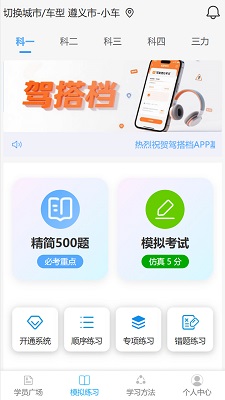 
驾搭档