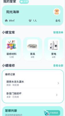 
小螺家装宝