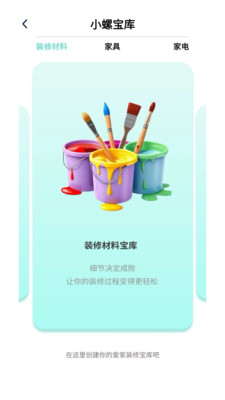 
小螺家装宝