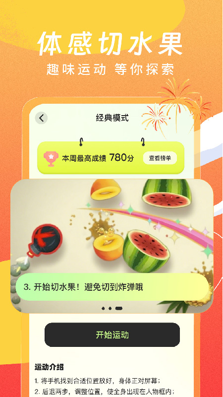 
人体切水果运动