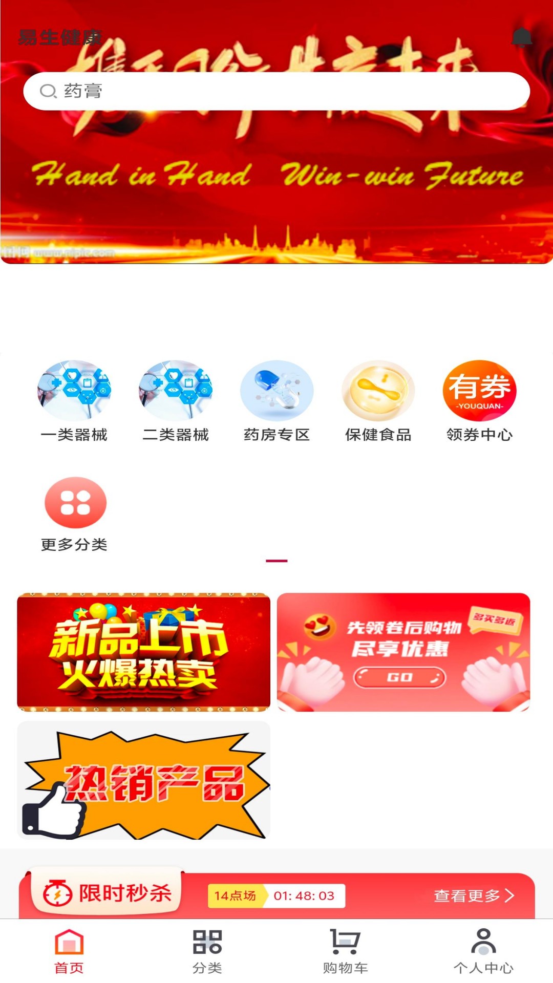 
易生健康