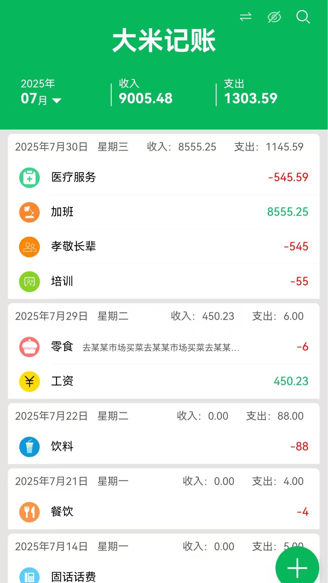 
大米记账