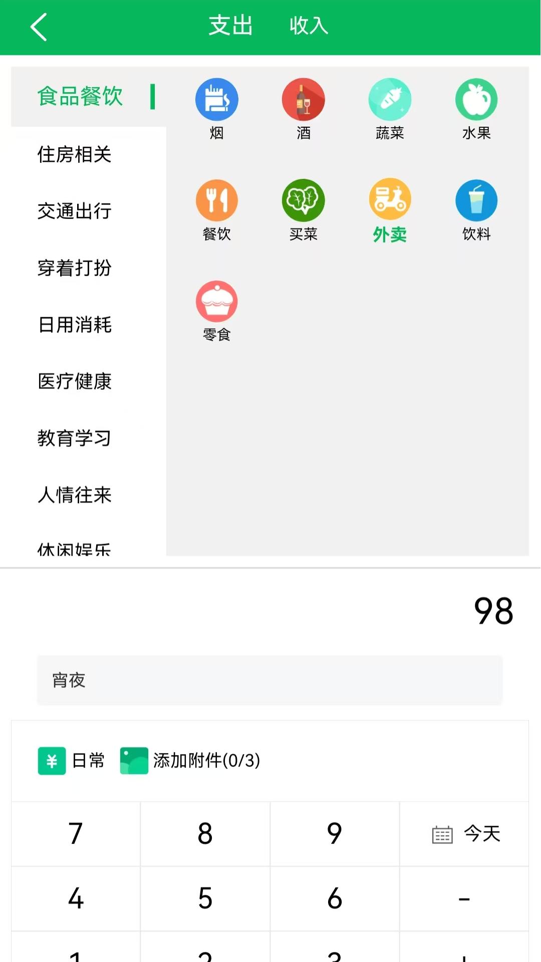 
大米记账