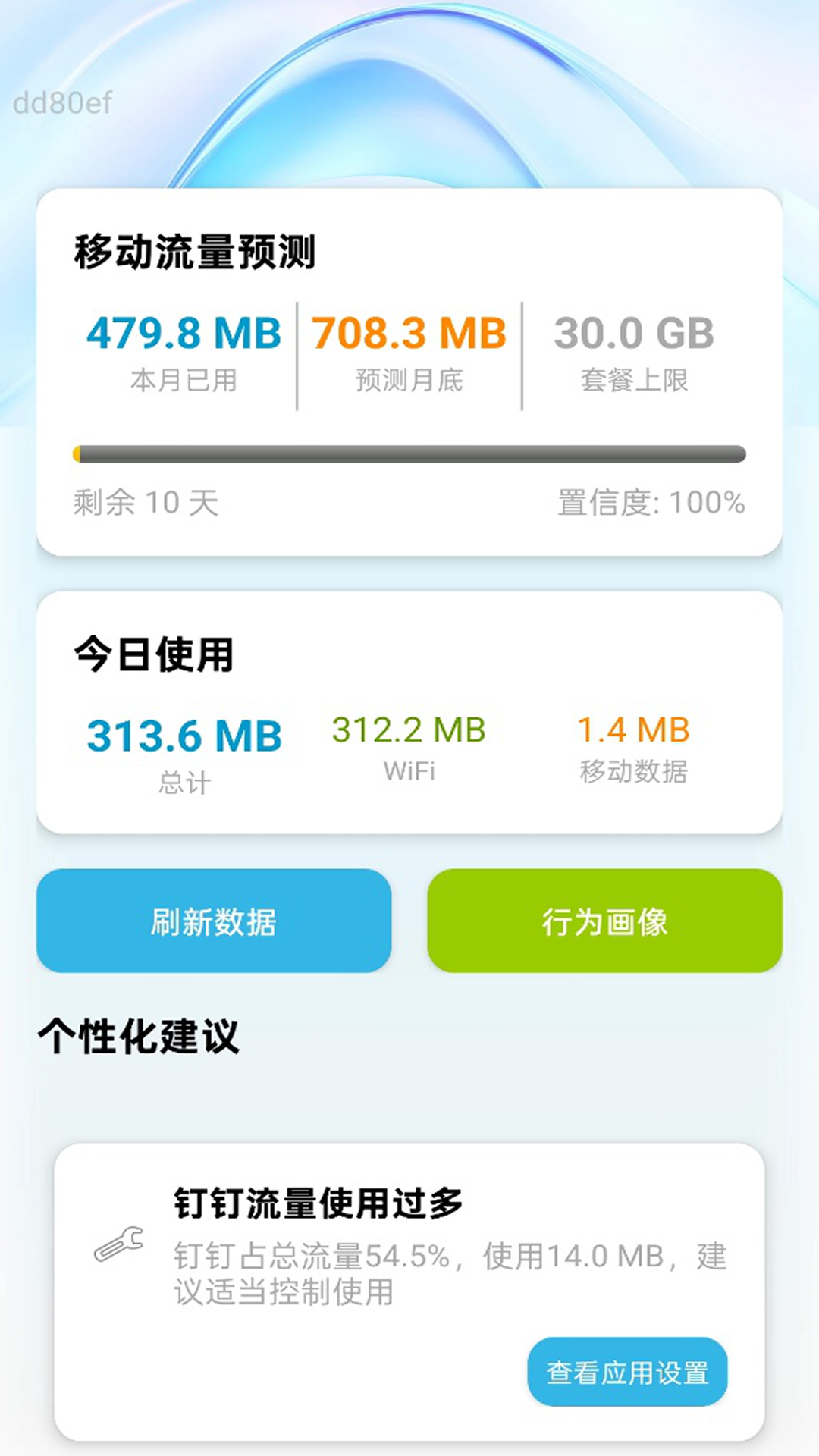 
免费流量通